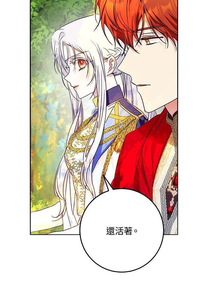成为我笔下男主之妻 第39话 第28页
