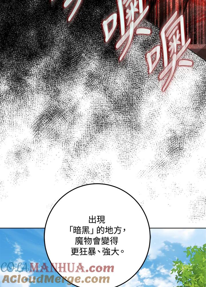 成为我笔下男主之妻 第39话 第25页