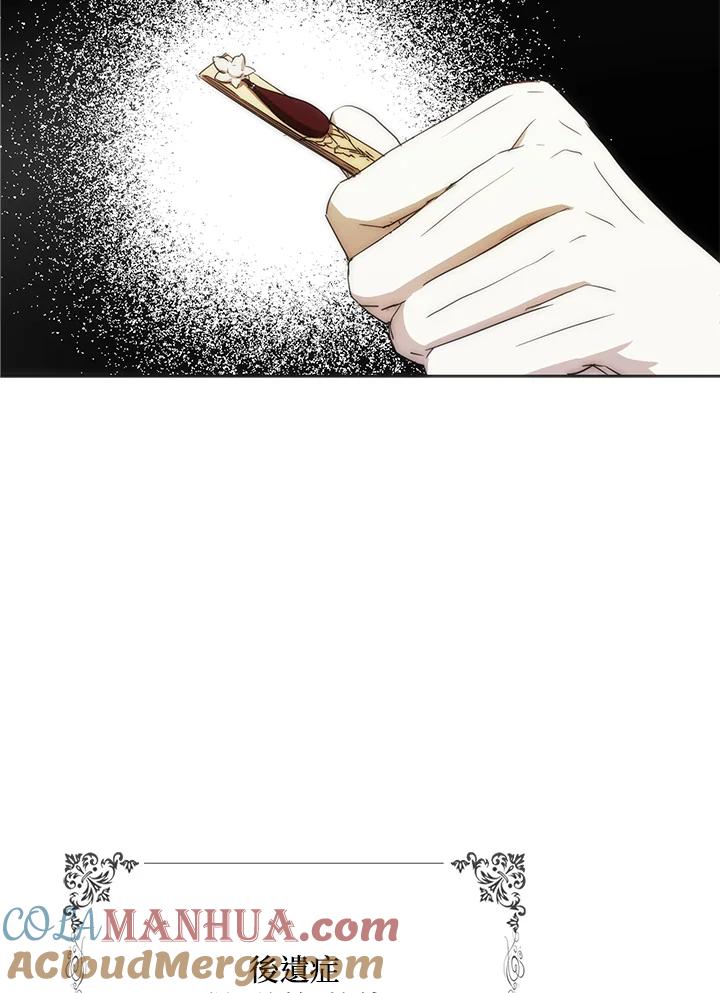 成为我笔下男主之妻 第39话 第37页