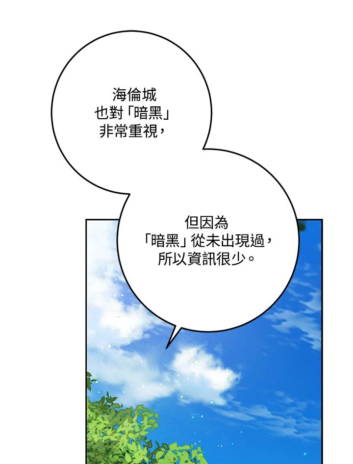成为我笔下男主之妻 第39话 第40页