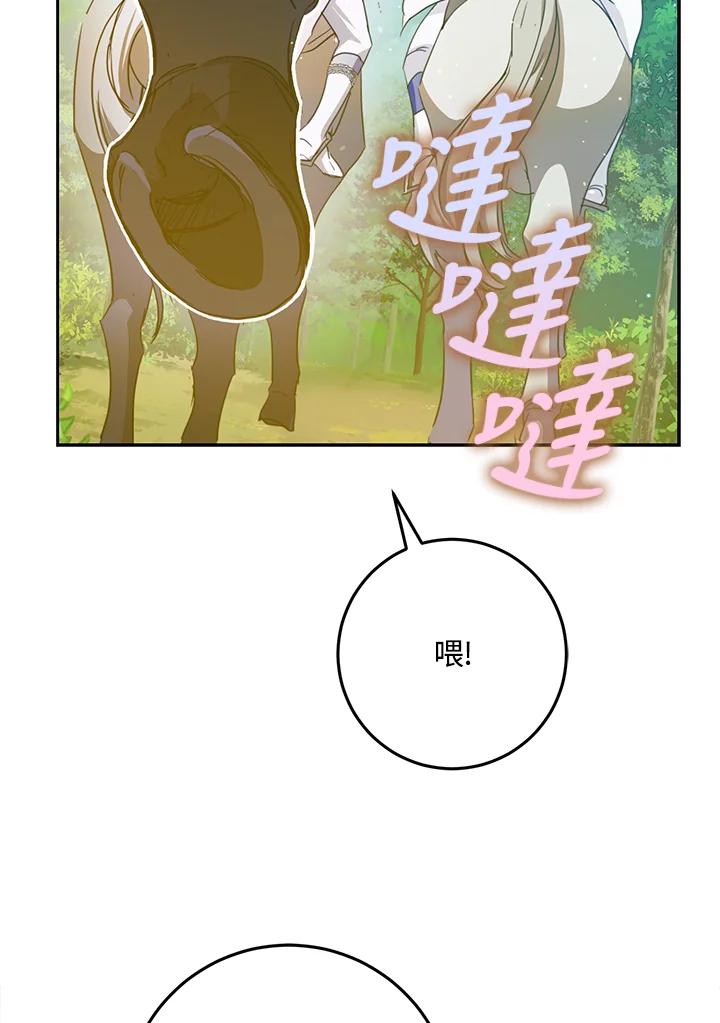 成为我笔下男主之妻 第39话 第50页