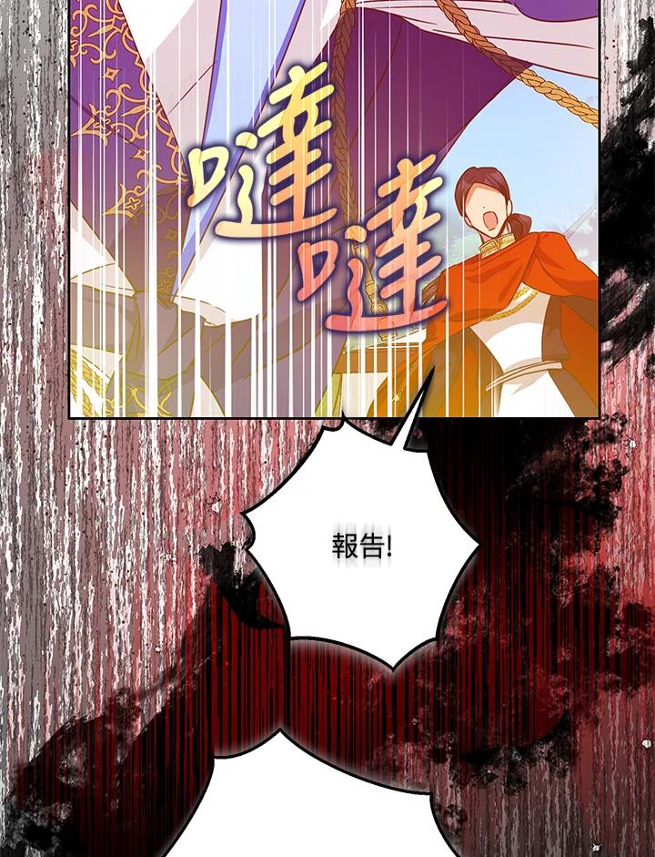 成为我笔下男主之妻 第39话 第95页