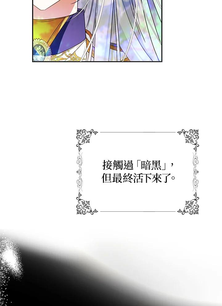 成为我笔下男主之妻 第39话 第32页