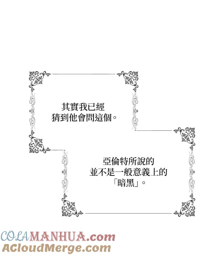 成为我笔下男主之妻 第39话 第17页
