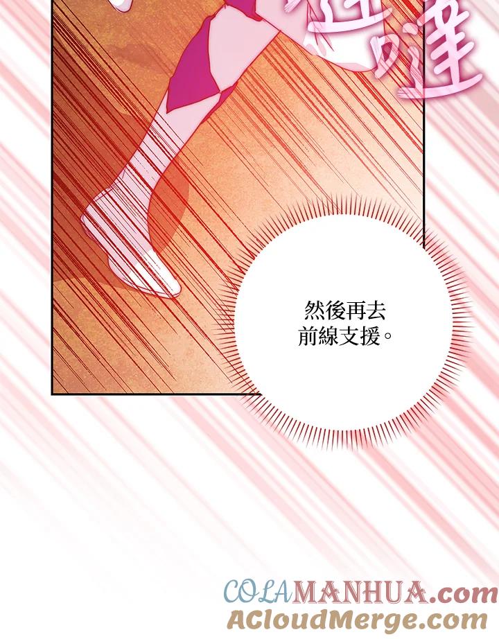 成为我笔下男主之妻 第39话 第109页