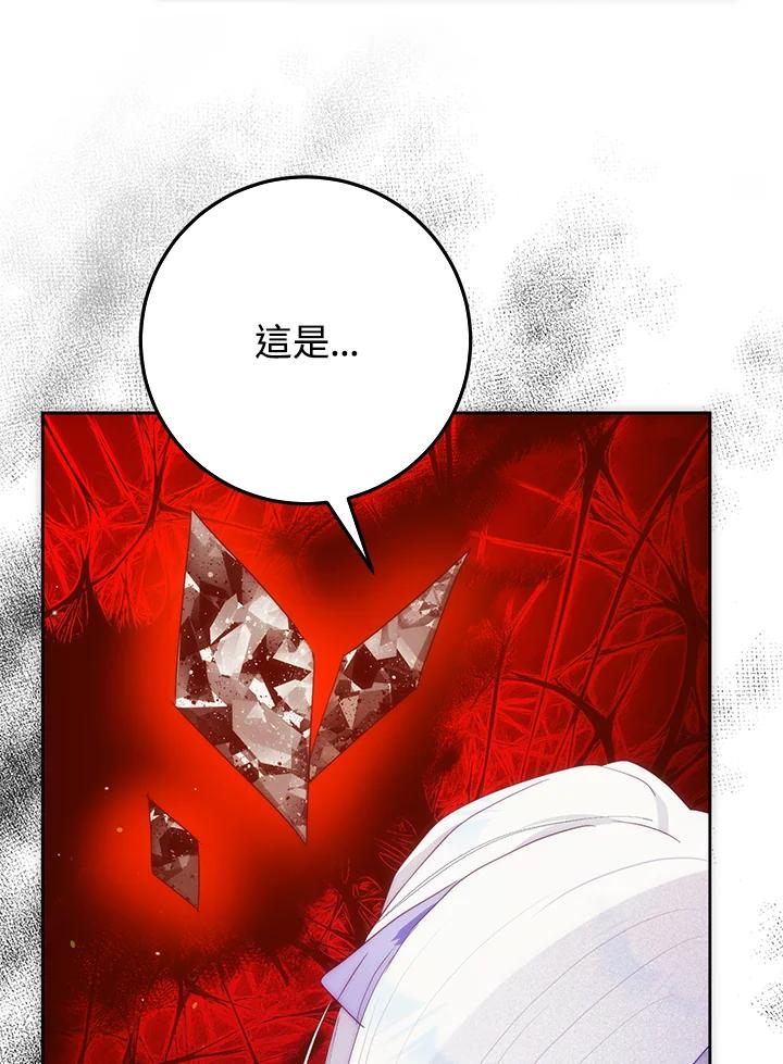 成为我笔下男主之妻 第39话 第83页