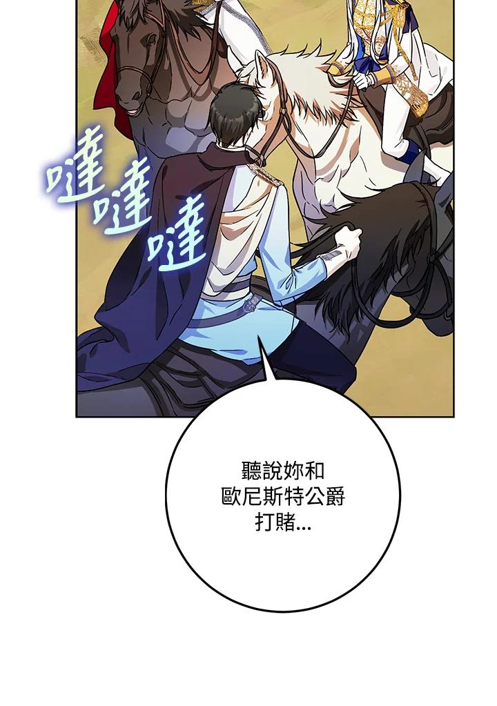 成为我笔下男主之妻 第39话 第54页