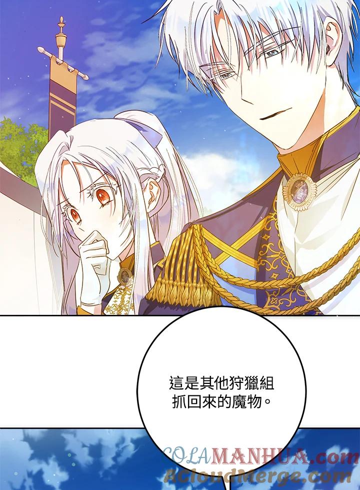 成为我笔下男主之妻 第39话 第77页