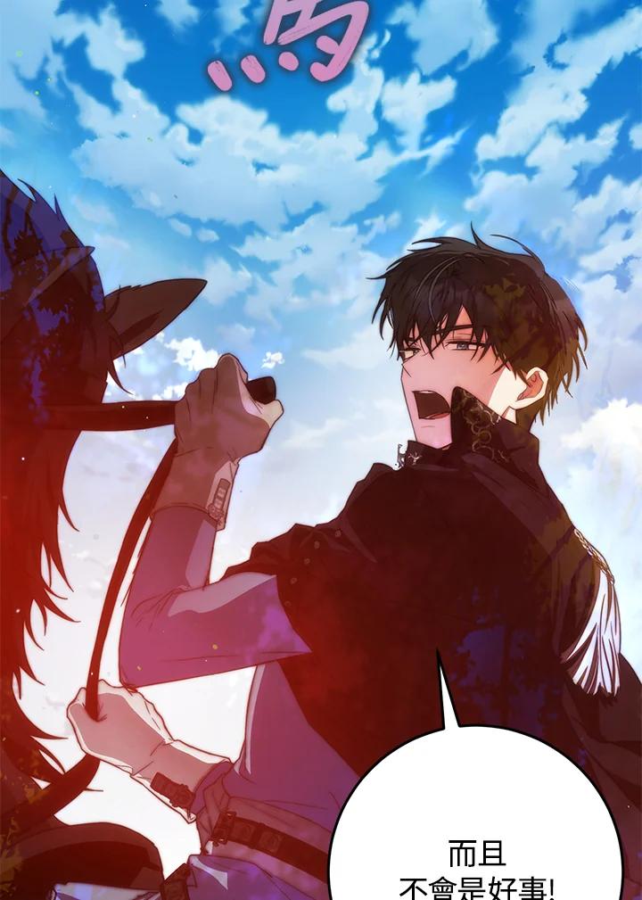 成为我笔下男主之妻 第39话 第72页
