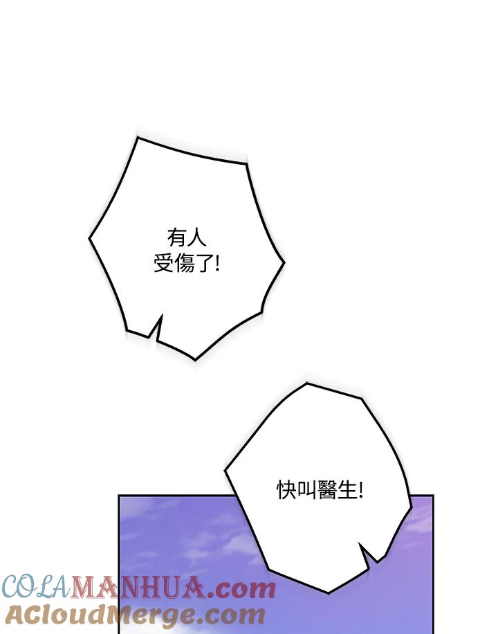 成为我笔下男主之妻 第39话 第85页