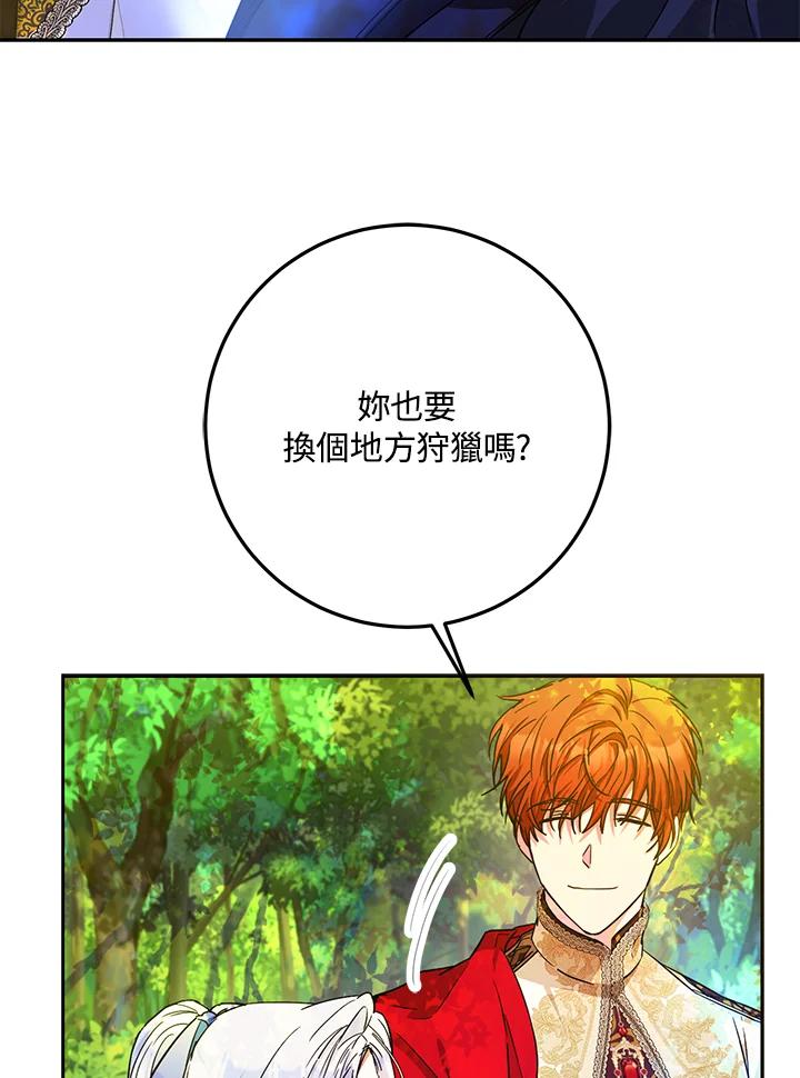 成为我笔下男主之妻 第39话 第8页