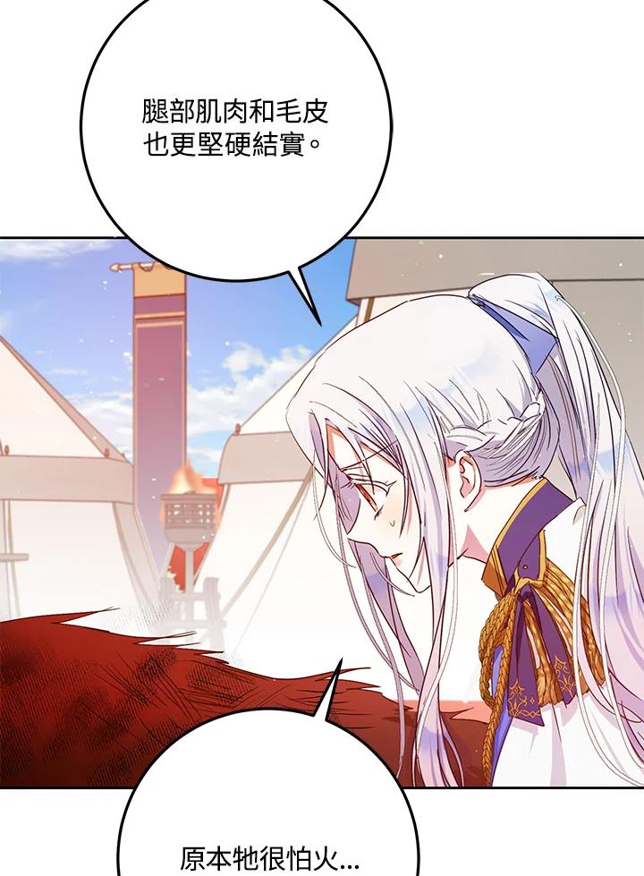 成为我笔下男主之妻 第39话 第80页