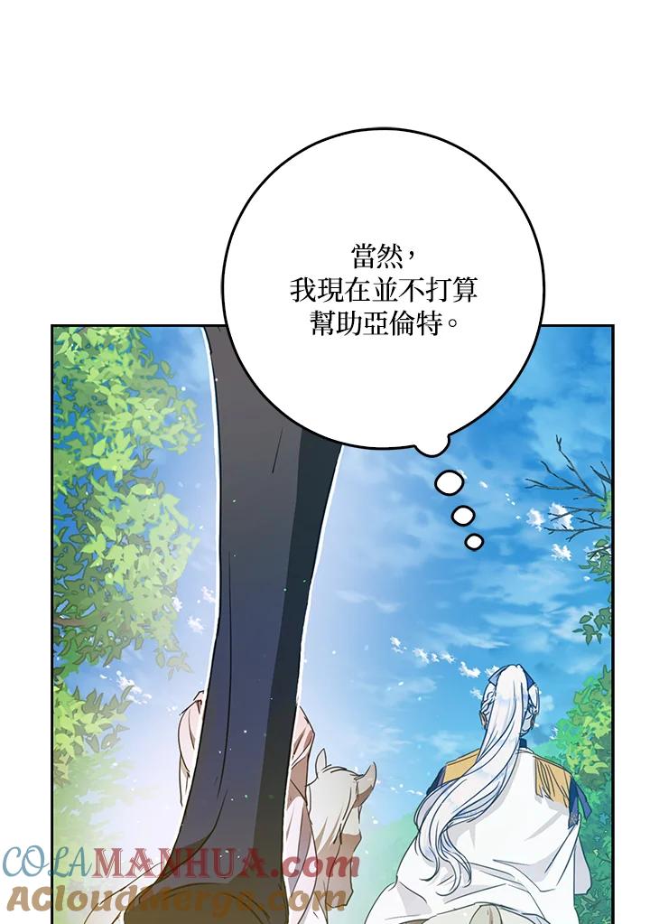 成为我笔下男主之妻 第39话 第49页