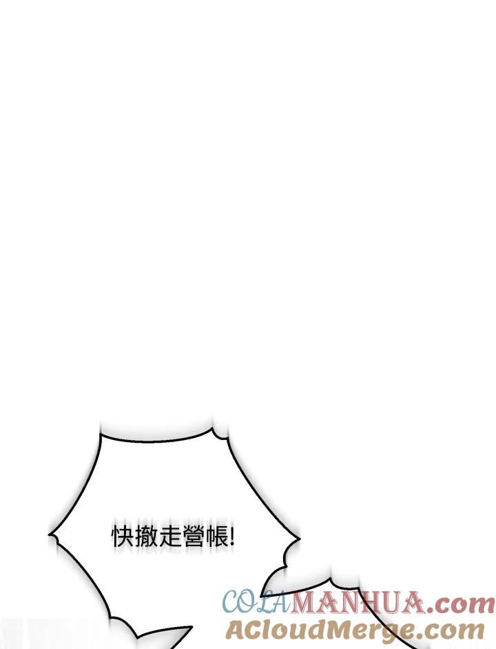 成为我笔下男主之妻 第39话 第93页