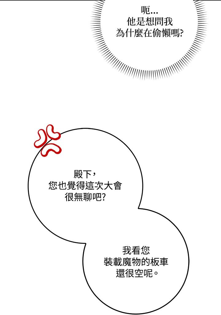成为我笔下男主之妻 第39话 第56页