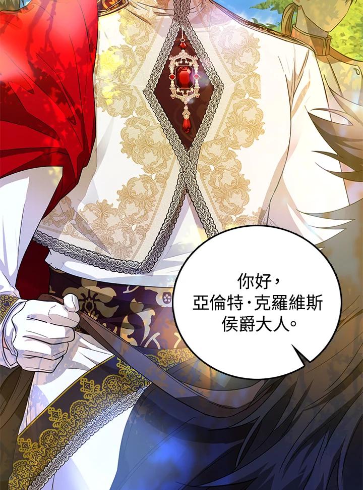 成为我笔下男主之妻 第39话 第7页