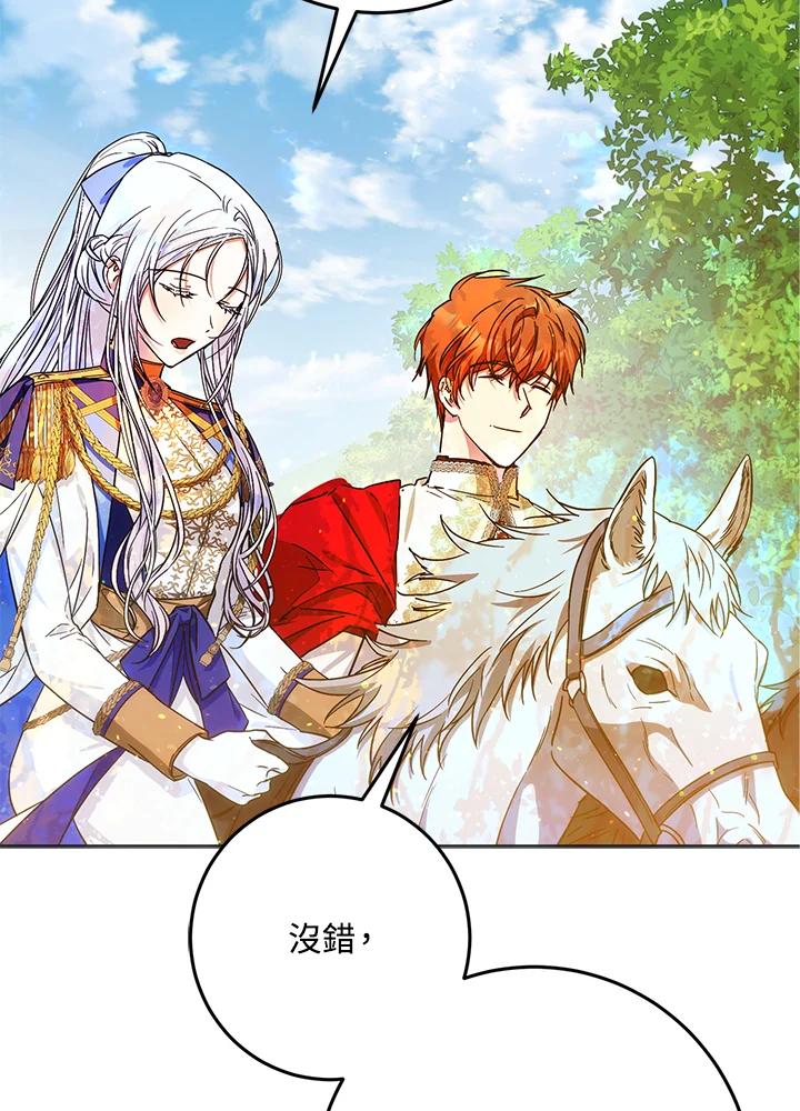 成为我笔下男主之妻 第39话 第26页