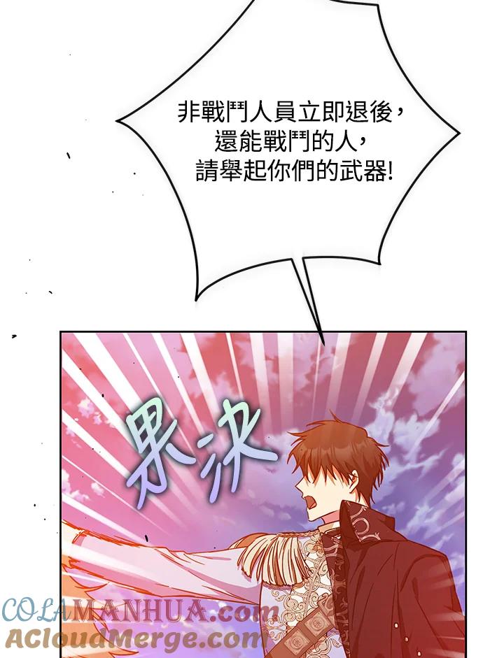 成为我笔下男主之妻 第39话 第101页