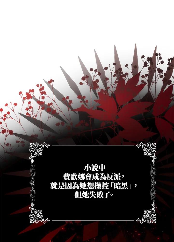 成为我笔下男主之妻 第39话 第19页
