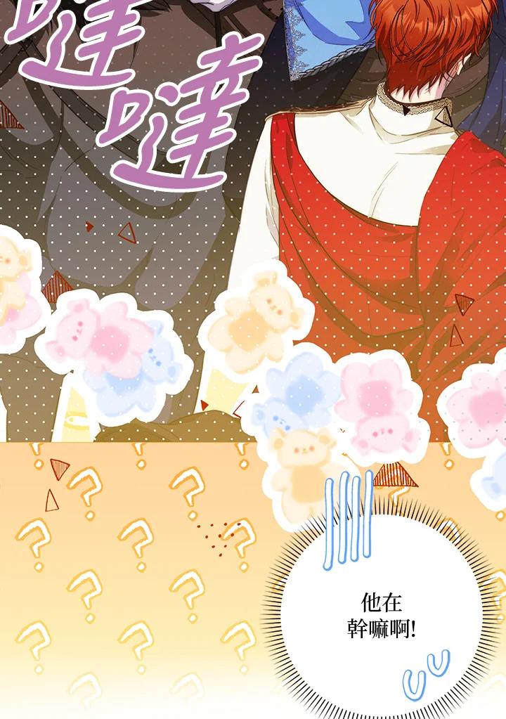 成为我笔下男主之妻 第39话 第60页