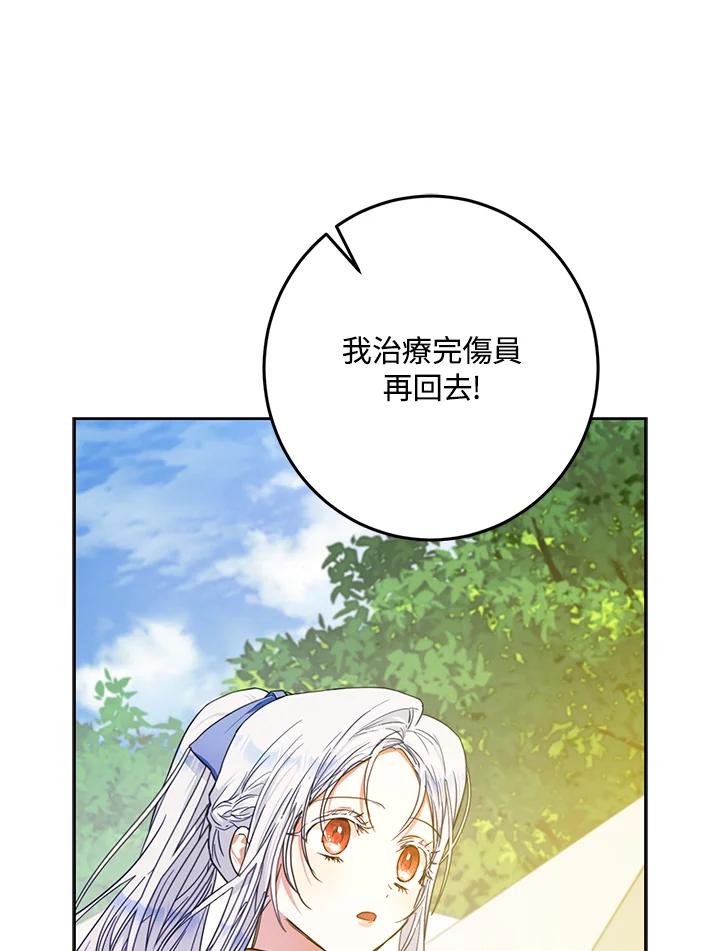 成为我笔下男主之妻 第39话 第110页