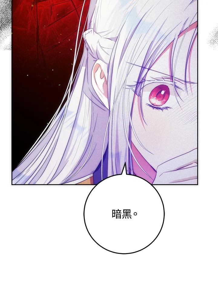 成为我笔下男主之妻 第39话 第84页