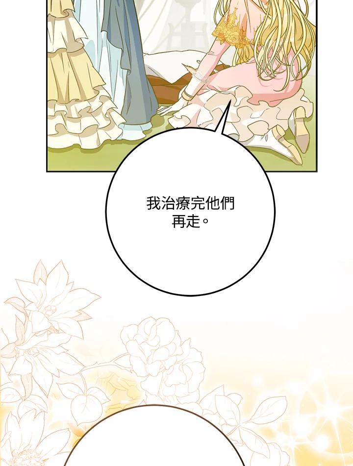 成为我笔下男主之妻 第39话 第114页