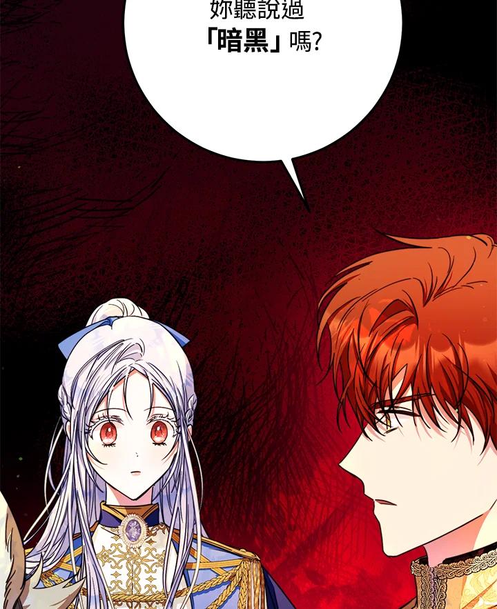成为我笔下男主之妻 第39话 第15页
