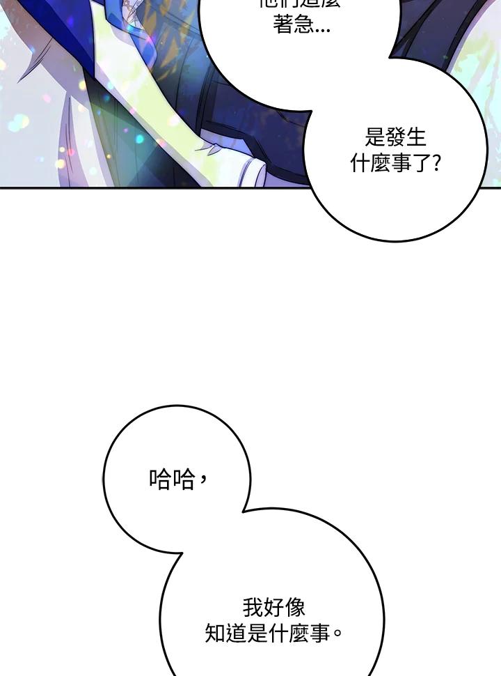 成为我笔下男主之妻 第39话 第4页