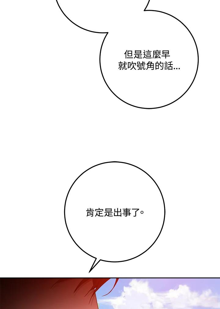 成为我笔下男主之妻 第39话 第70页