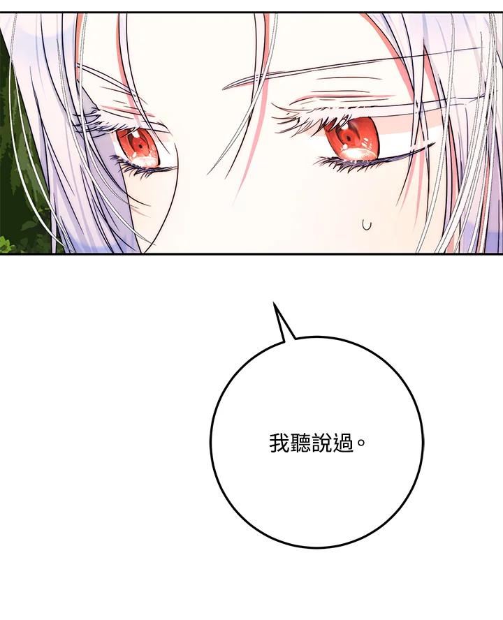 成为我笔下男主之妻 第39话 第18页