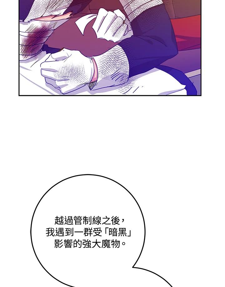 成为我笔下男主之妻 第39话 第90页