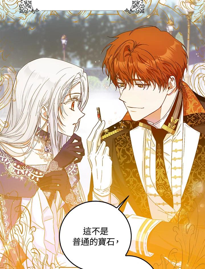 成为我笔下男主之妻 第39话 第42页
