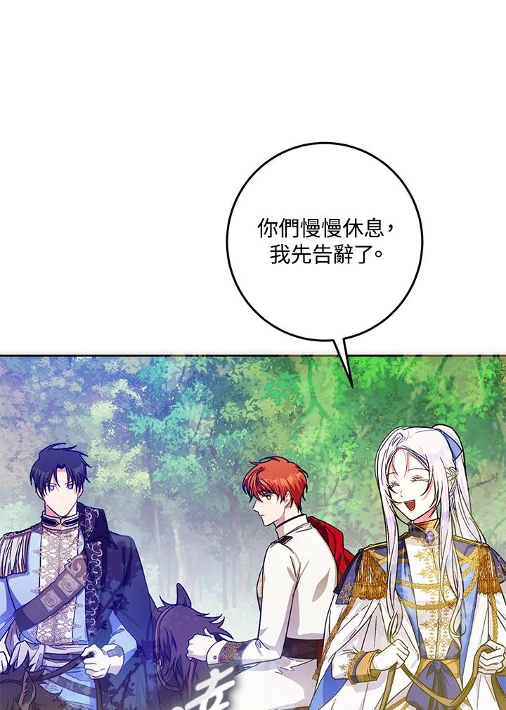 成为我笔下男主之妻 第39话 第63页