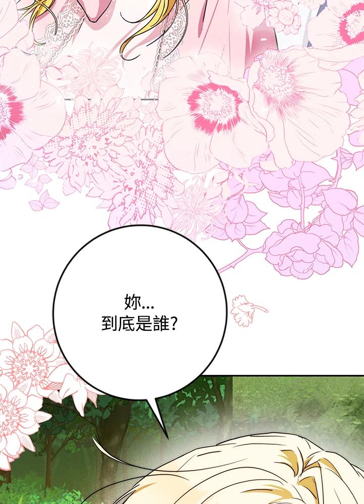 成为我笔下男主之妻 第40话 第26页
