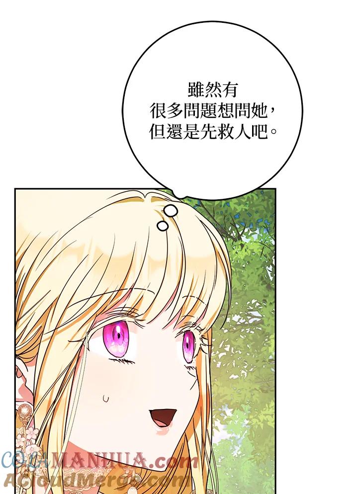 成为我笔下男主之妻 第40话 第37页