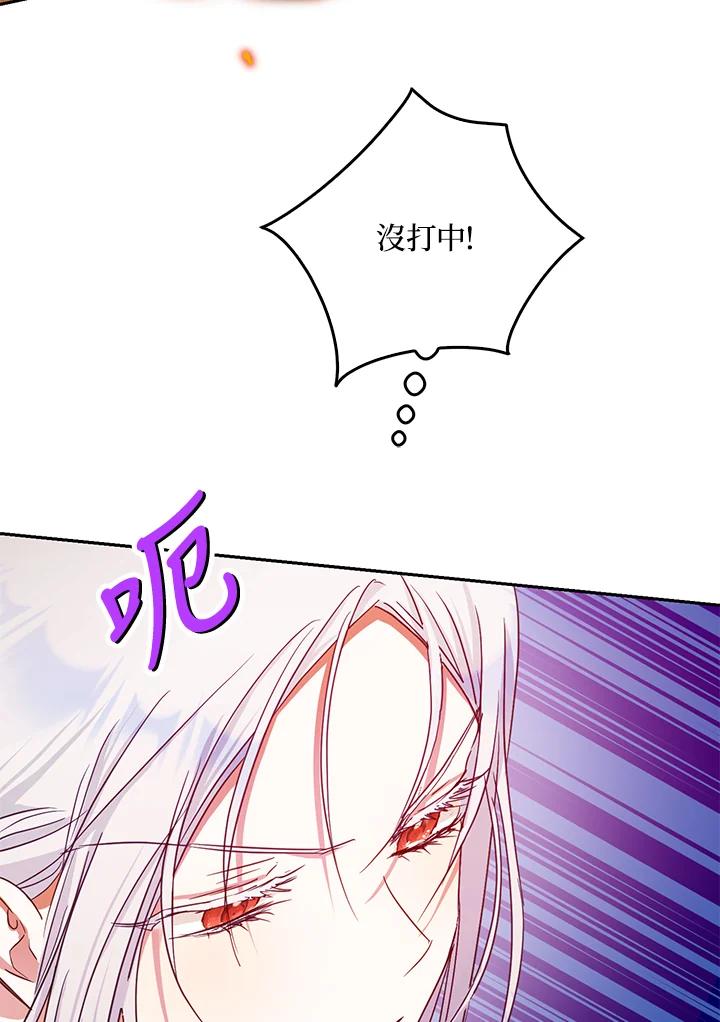 成为我笔下男主之妻 第40话 第55页