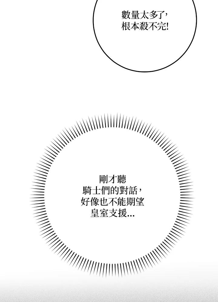 成为我笔下男主之妻 第40话 第47页