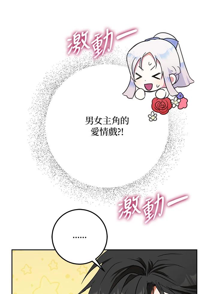 成为我笔下男主之妻 第40话 第76页