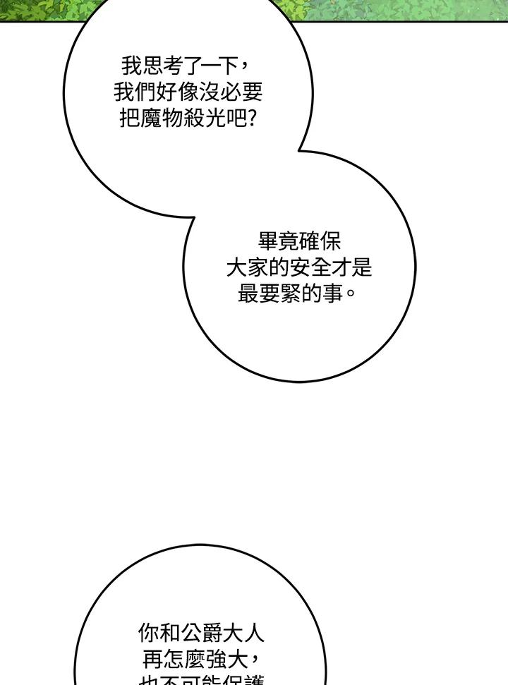 成为我笔下男主之妻 第40话 第86页