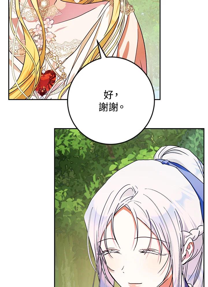 成为我笔下男主之妻 第40话 第38页