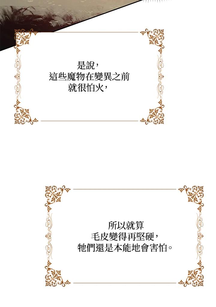 成为我笔下男主之妻 第40话 第59页