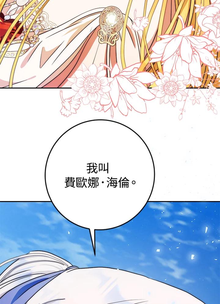 成为我笔下男主之妻 第40话 第28页