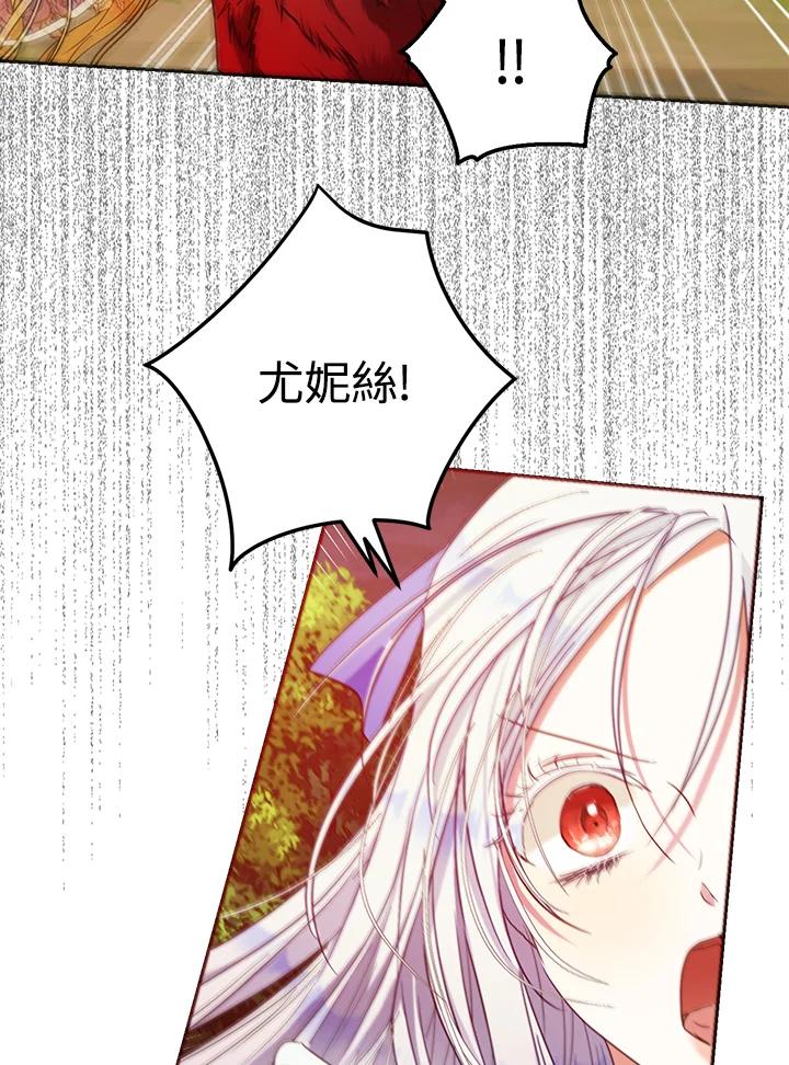 成为我笔下男主之妻 第40话 第66页