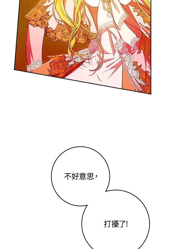 成为我笔下男主之妻 第40话 第98页