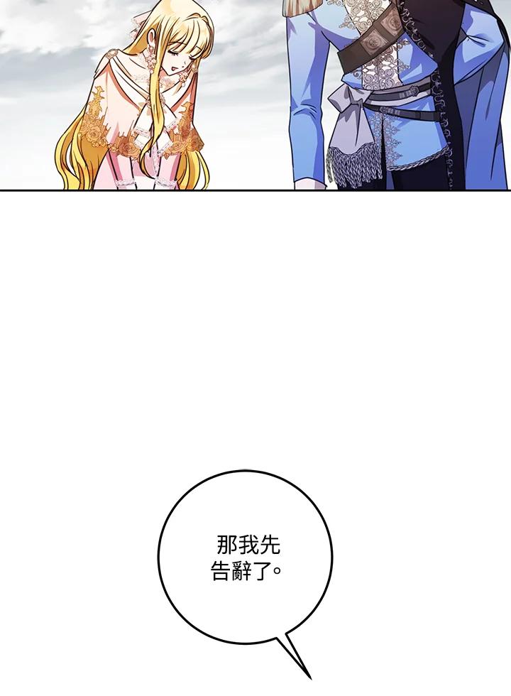 成为我笔下男主之妻 第40话 第79页