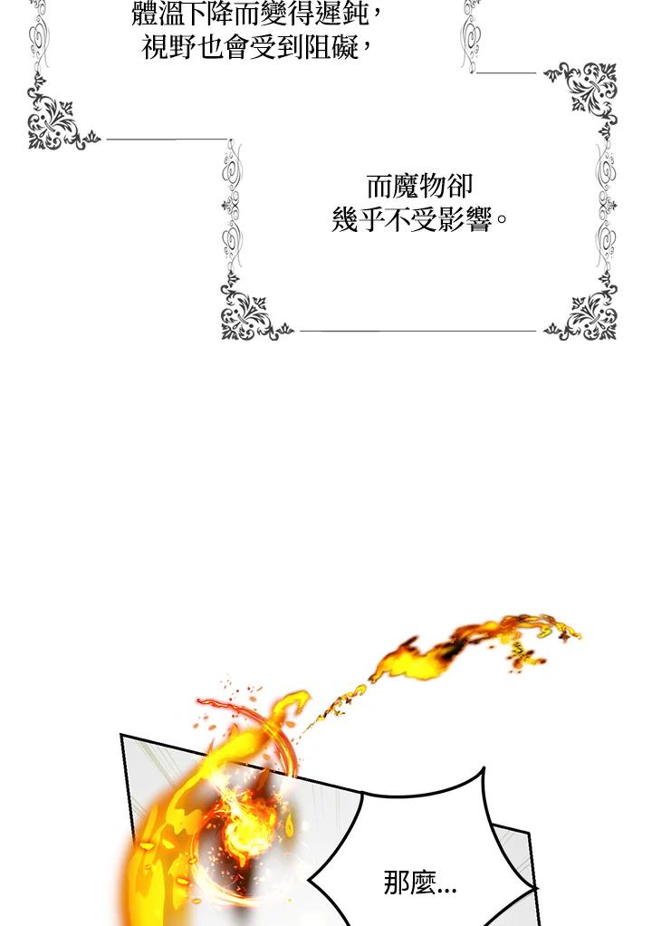 成为我笔下男主之妻 第40话 第52页