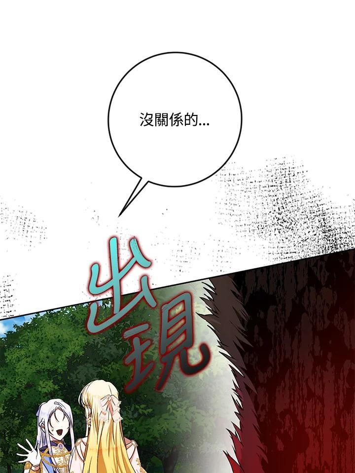 成为我笔下男主之妻 第40话 第10页
