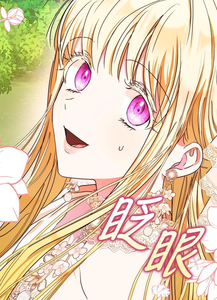 成为我笔下男主之妻 第40话 第27页