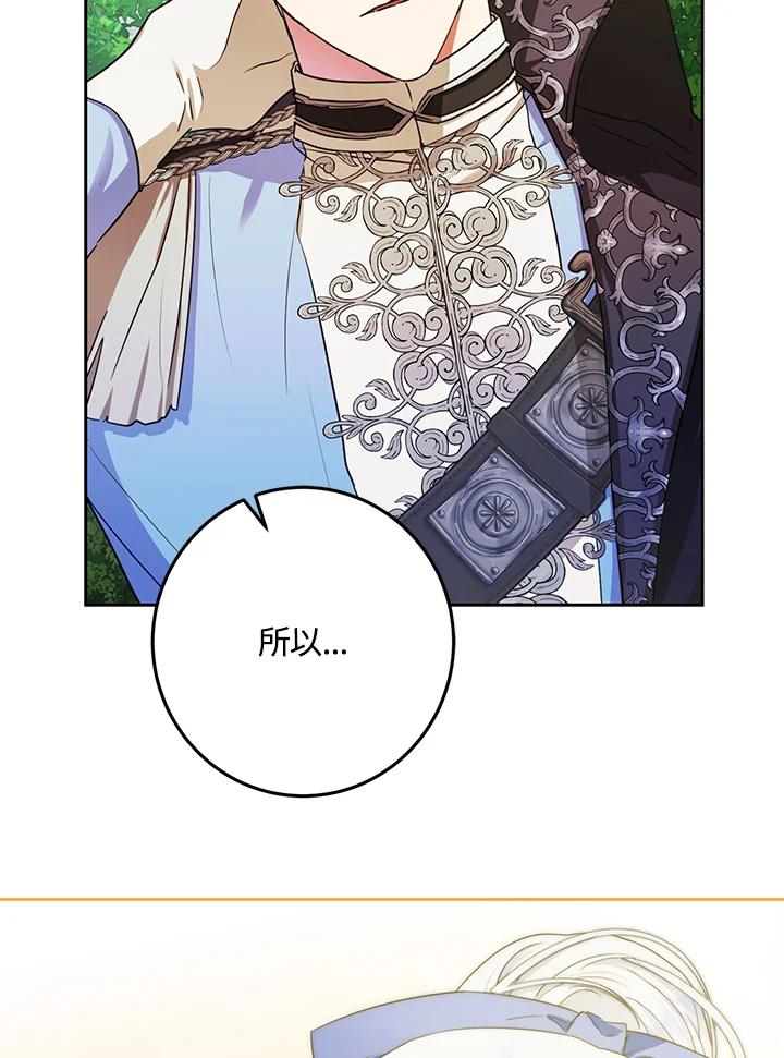 成为我笔下男主之妻 第40话 第91页